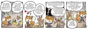 Ενα αρκούδι μετράει τ’άστρα 23.03.2024